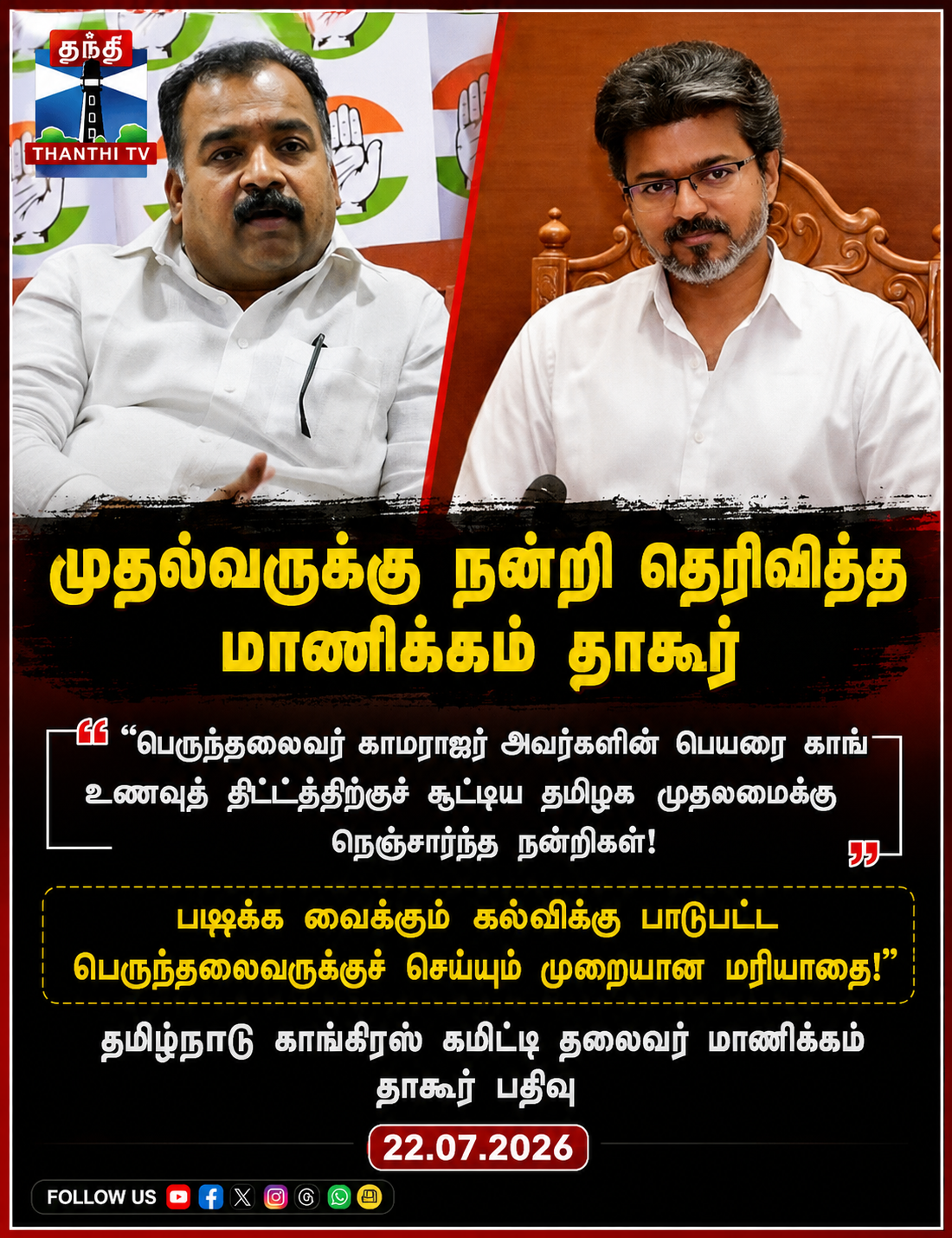 முதல்வருக்கு நன்றி தெரிவித்த தமிழக காங்கிரஸ் தலைவர்!